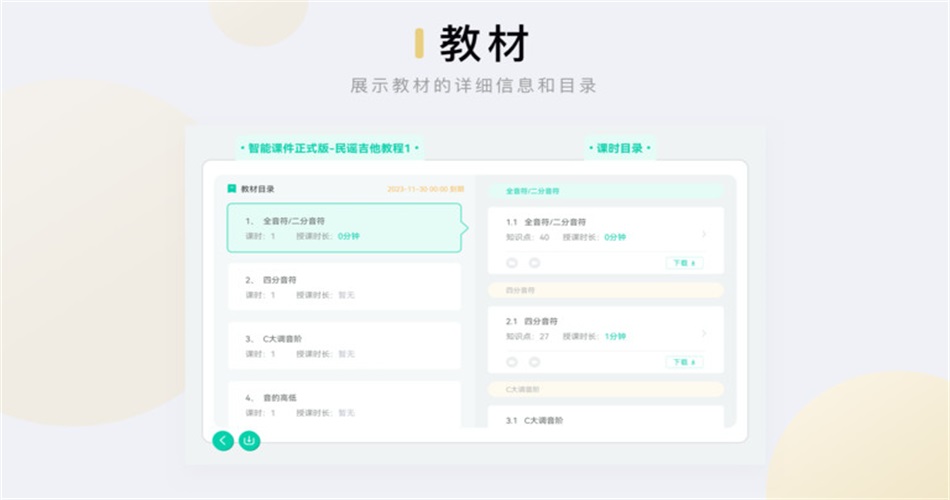 音乐窝教学端 2.9.3安卓版