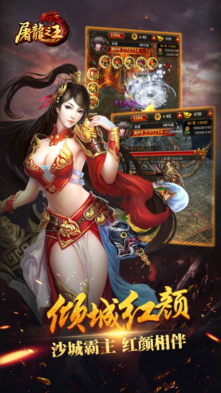 屠龙之王H5手游网页版