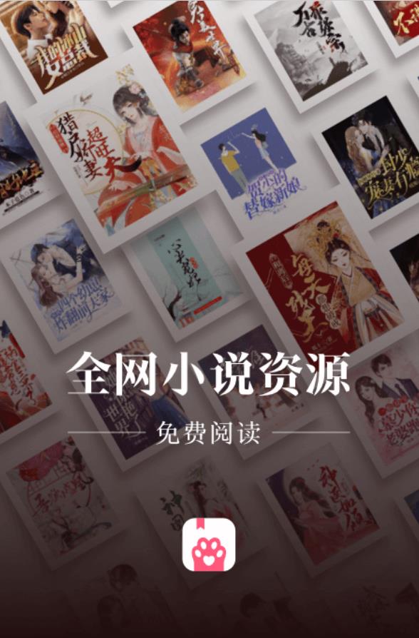 喵爪小说