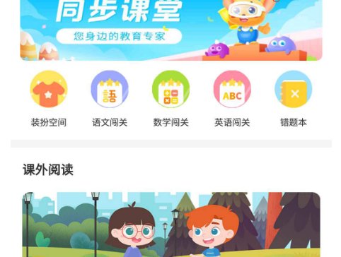 同步课堂学生版学习界面示意图