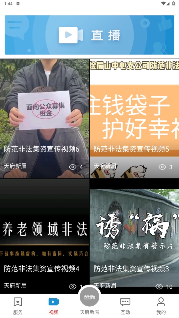 天府新眉app 3.9.0安卓版