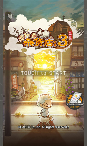 昭和杂货店物语3无限彩虹球v1.2.0安卓版