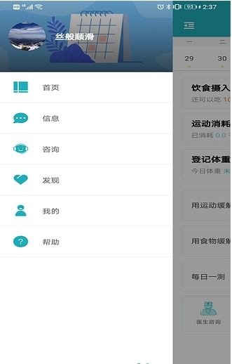 体重管家 ios版