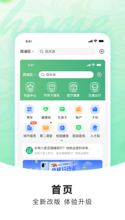 杭州市民卡 ios版
