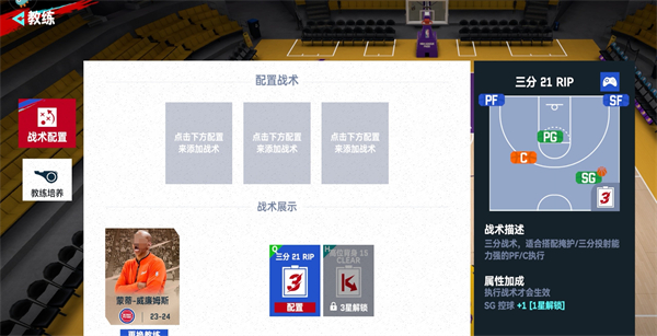 教练攻略配图2