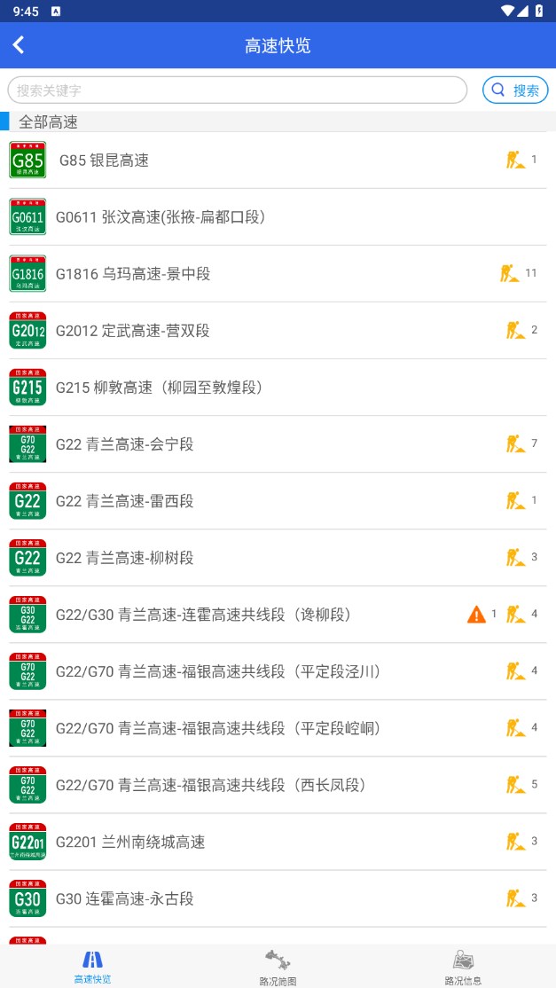 甘肃高速etc充值app 1.6.4安卓版