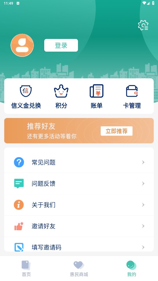 金华市民卡客户端 3.4.6安卓版