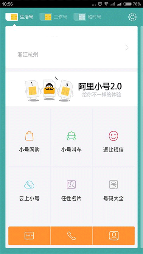 阿里小号
