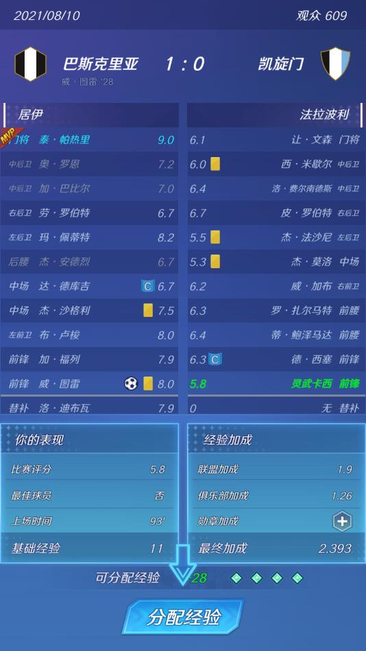 热血十一人游戏 1.8.5最新版