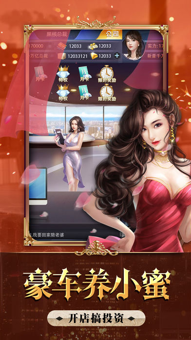 全民总裁ios无限金币破解版v1.0