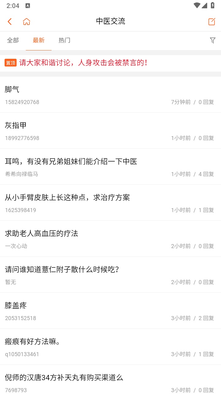倪师之家 2.1安卓版