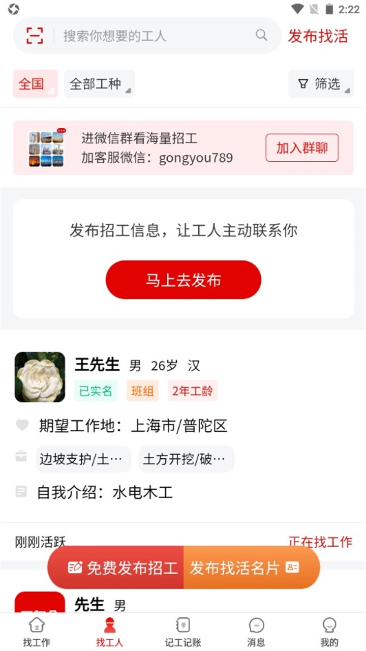工友会app官方版 6.1.1安卓版