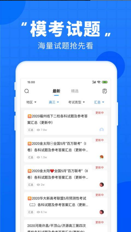 高考直通车 ios版