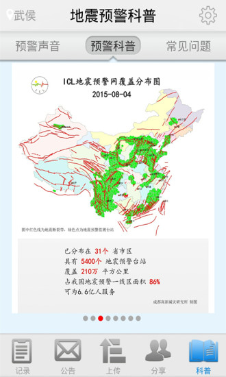 地震预警
