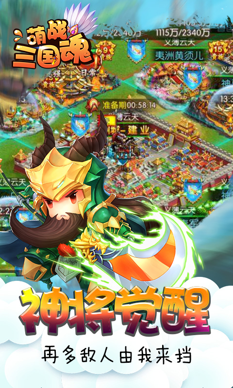 萌战三国魂v1.0