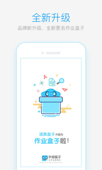 作业盒子小学老师端
