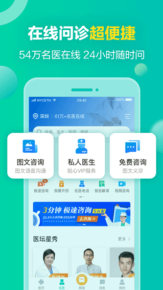 健康160挂号网 ios版