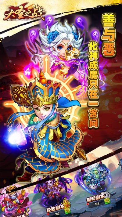 大圣之战ios4.2折扣版v1.0