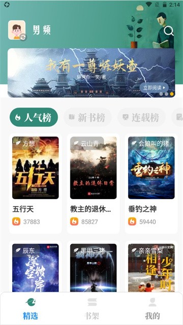 东南小说无广告版
