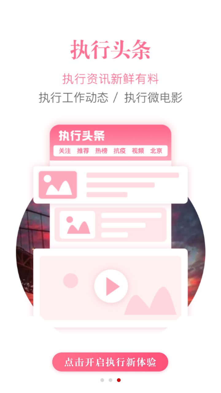 智慧执行app当事人公众端 1.1.50最新版