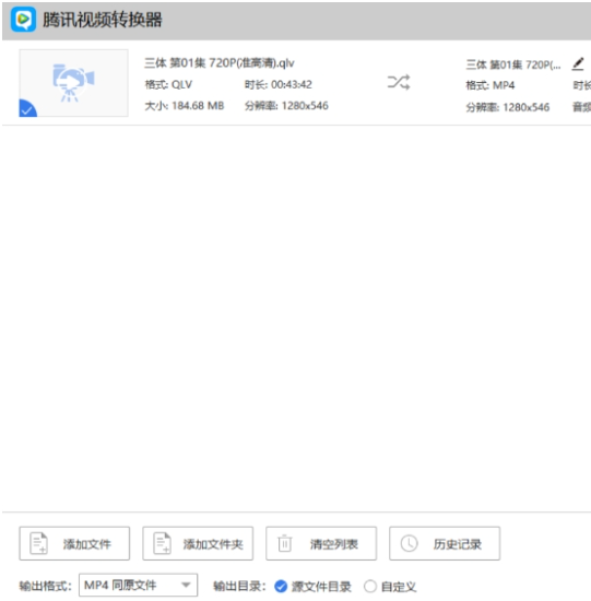 腾讯视频转换器绿色免费版 v2023免费版