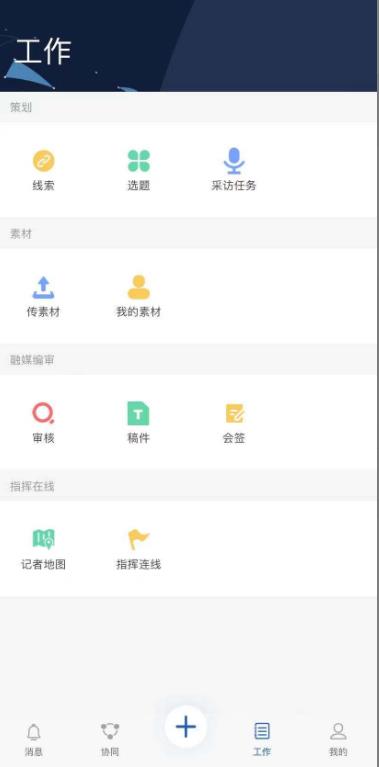 人民铁道融媒app手机版 1.1.1安卓版