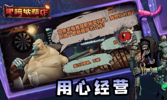 黑暗披萨店最新版 1.1安卓版