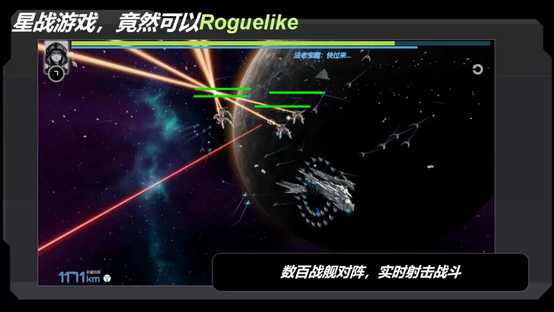 星战实验室游戏