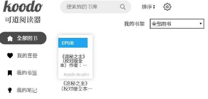 KoodoReader界面示意图