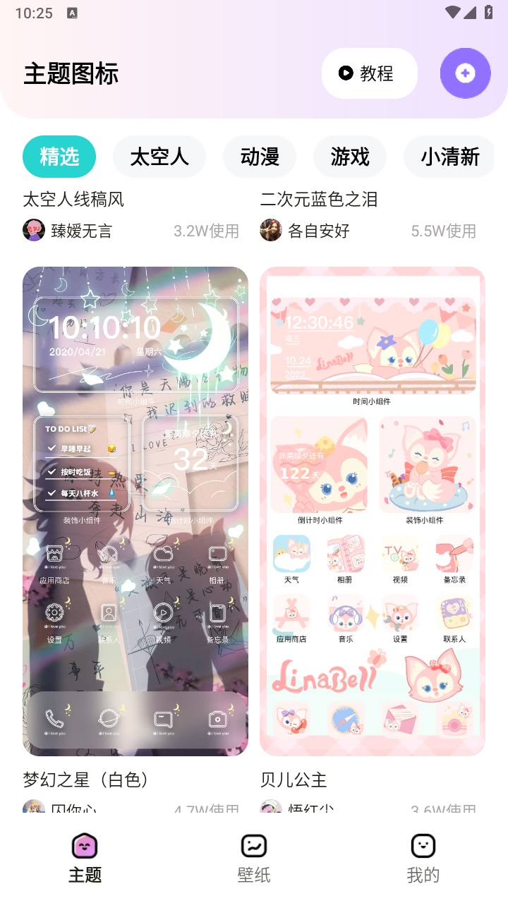 时光主题app 1.6.5安卓版