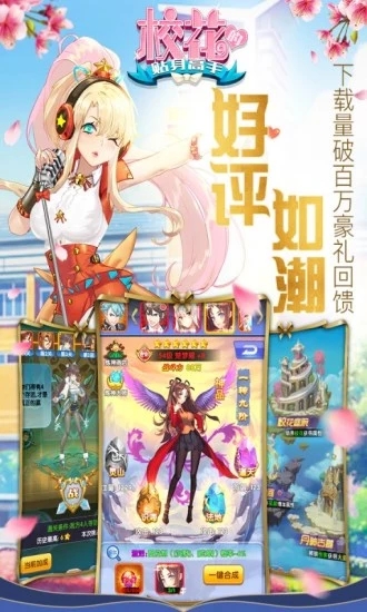 校花的贴身高手应用宝版v1.3.8
