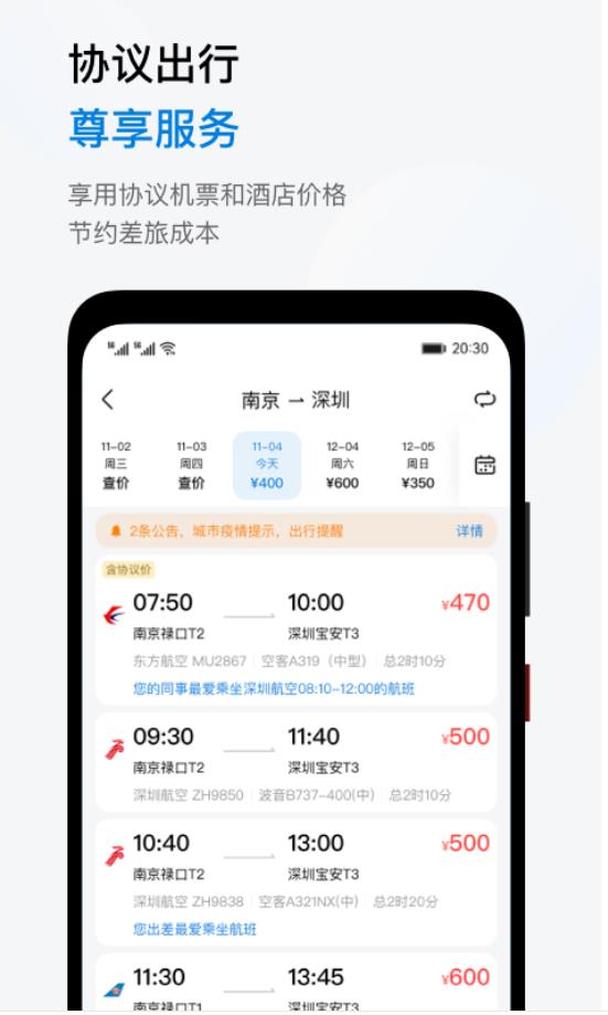 石油商旅平台app 4.5.0安卓版
