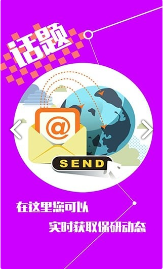 保研通 ios版