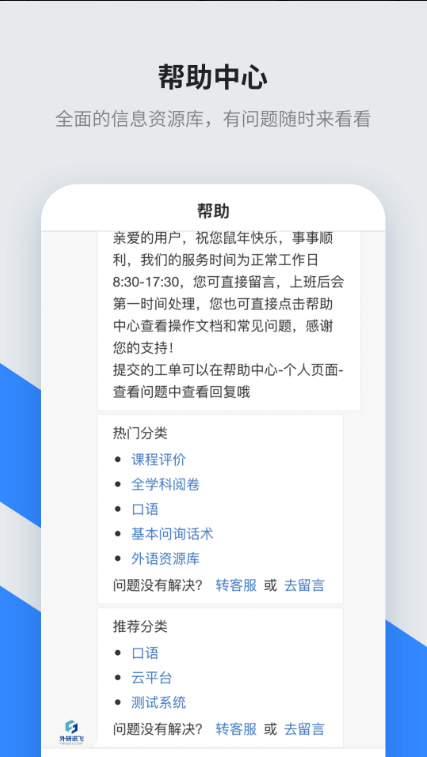 讯飞智教学 ios版