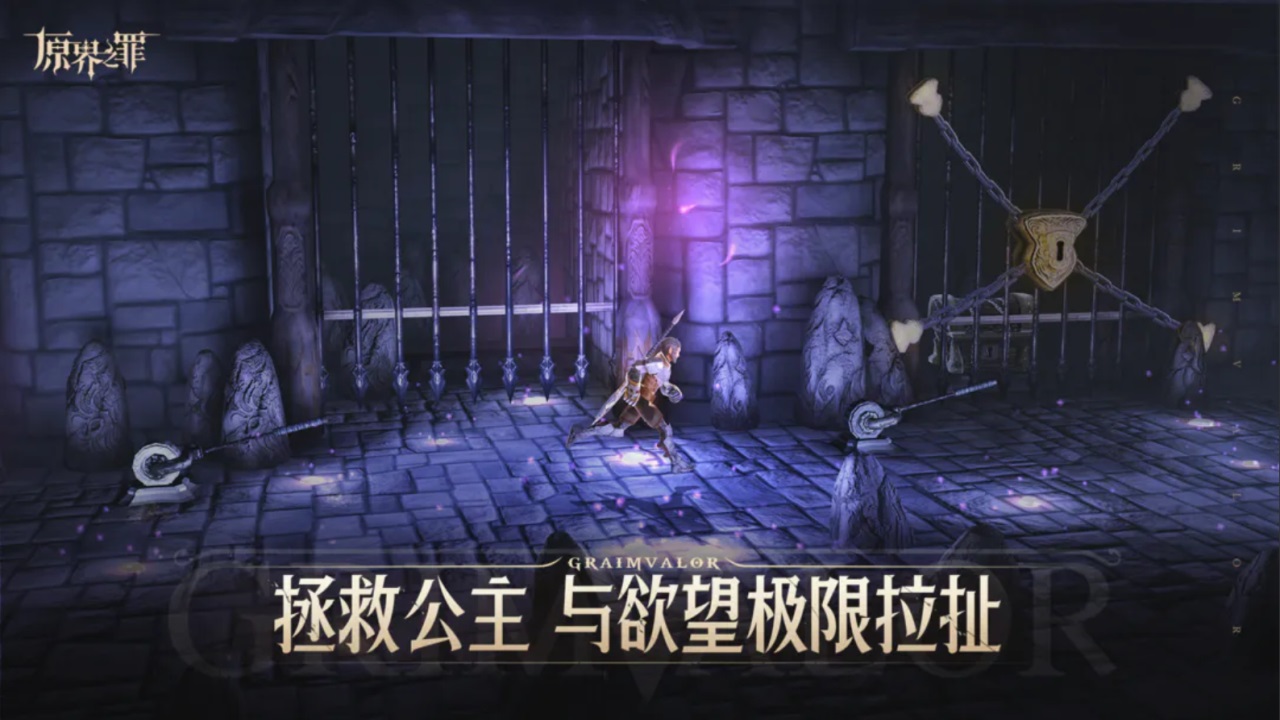 原界之罪汉化版 1.0中文版