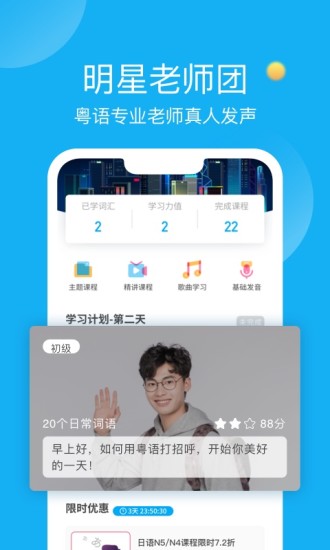粤语U学院官方版 7.5.2安卓版