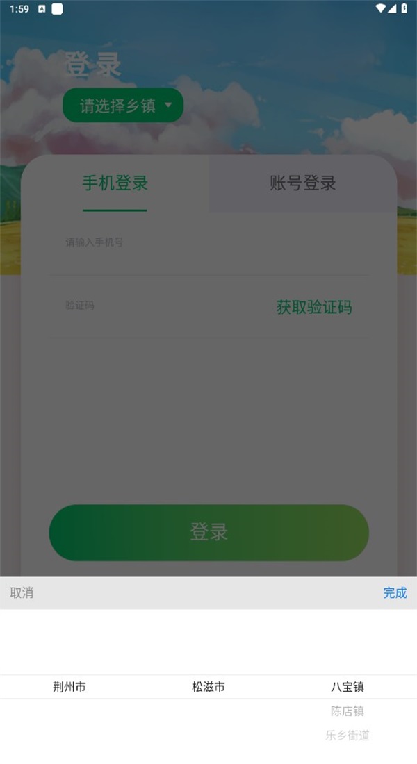 数智乡镇 1.1.1最新版