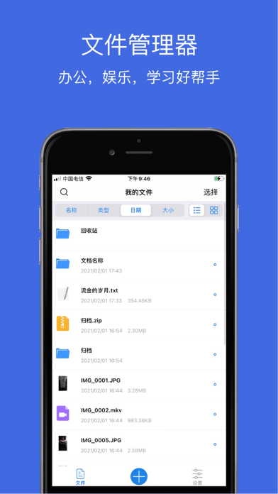 文件管理Pro ios版