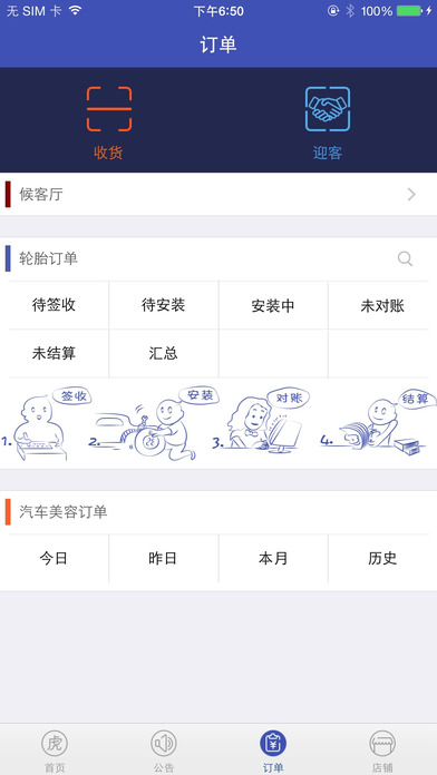 途虎养车 商户版