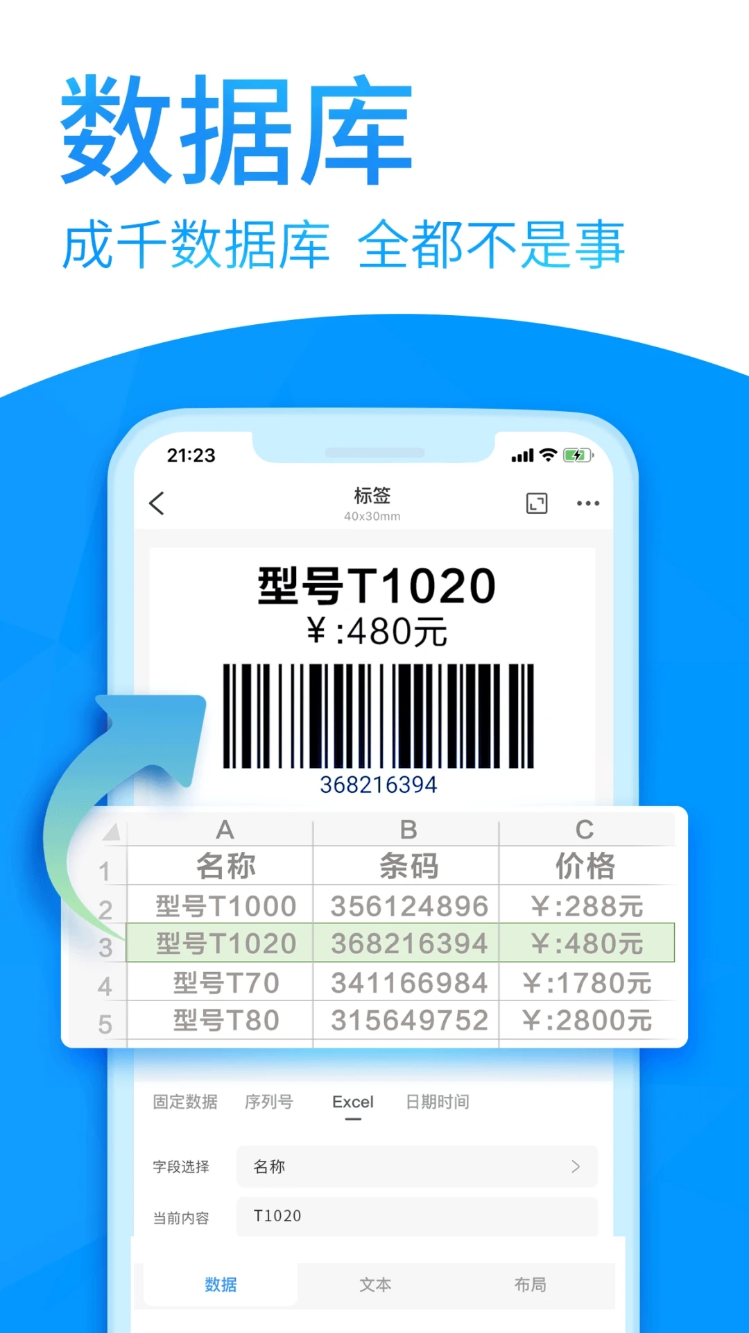 Dlabel云标签app 3.12.360安卓版