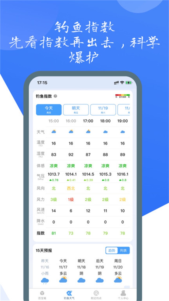 钓鱼佬 1.0.10安卓版