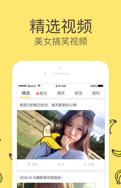 香蕉视频appv1.5.6