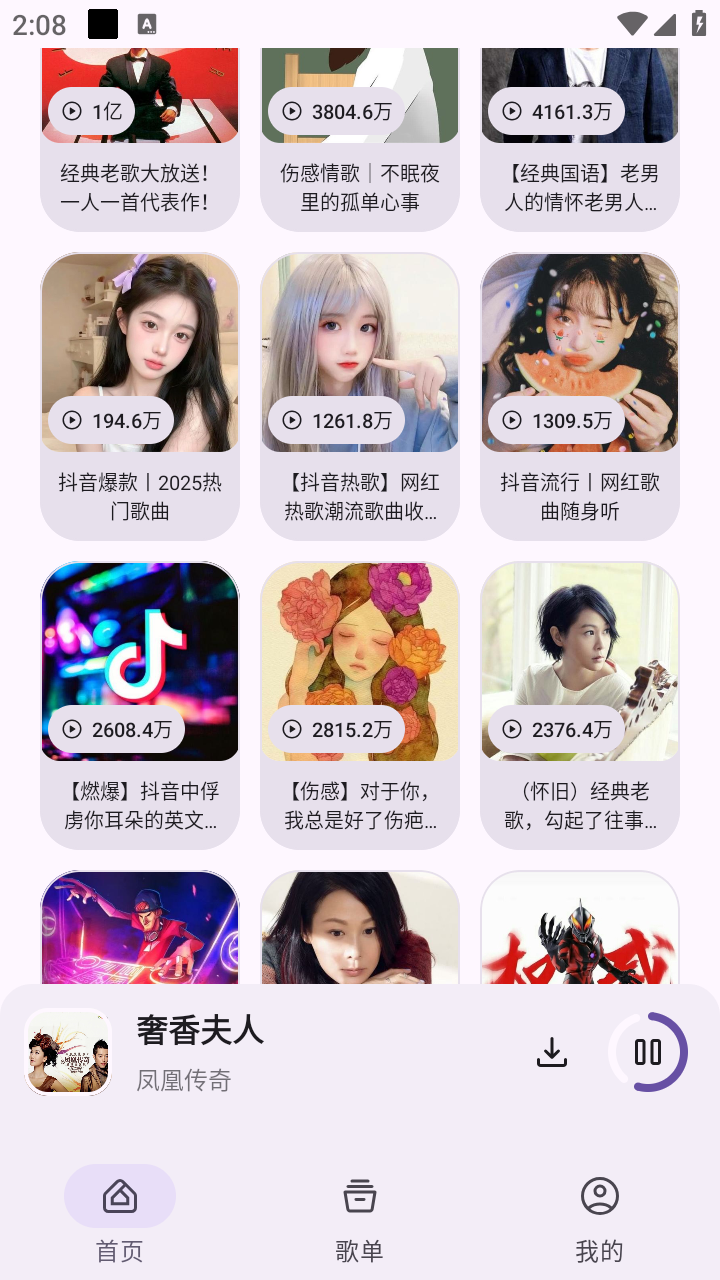听呀音乐免费版