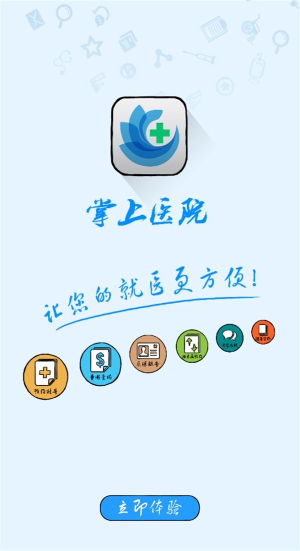 方达掌上医院最新版 6.0安卓版