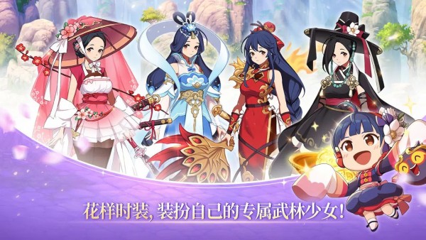 武林少女养成官方版 1.1.1中文版