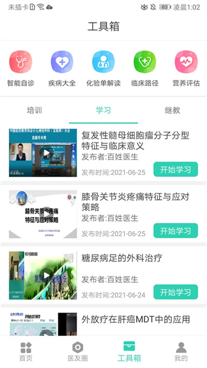 百姓医生医生端 1.4.7安卓版
