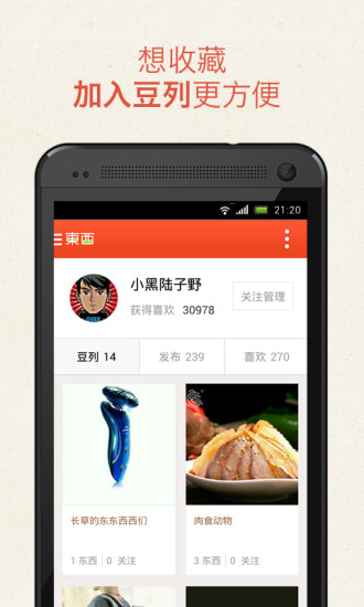豆瓣东西
