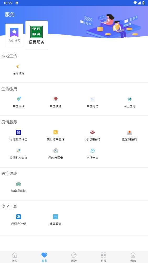 冀云滦南 1.8.3安卓版