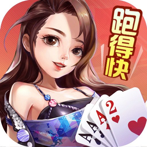 白金岛跑得快官方版 5.0.2安卓版