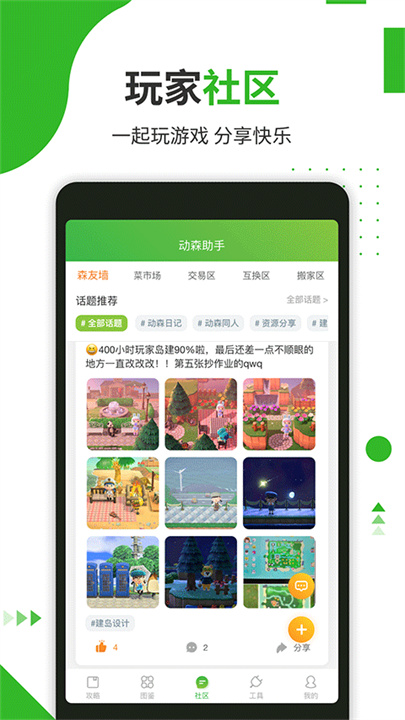 动物之森助手